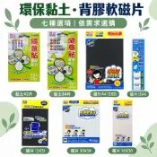 〈台灣製造SUCCESS成功牌〉電子發票 隨意貼 環保黏土 已切割背膠軟磁片 軟性磁鐵 背膠磁鐵 白板磁鐵 冰箱磁鐵