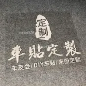 客製化車貼 汽車貼紙防水 車貼紙 摩托車貼紙 車貼機車 車用貼紙 機車車身貼紙 汽車車貼 重機貼紙 機車貼 引擎蓋貼紙