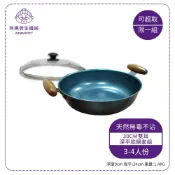 【阿媽牌生鐵鍋】▲超取限定▲Armarpot 30cm【雙耳深平底鍋套組】新式專利&商標握把設計