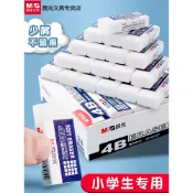 🎉可開發票🎉晨光4b美術橡皮擦無屑不留痕國小生像皮檫超乾淨不留痕兒童安全無毒2b比像皮檫繪圖象皮少屑不傷紙文具用品