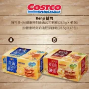 好市多 Costco代購 kenji 健司 金黃起司餅乾 奶油胚芽餅乾 完全天然酵母餅 28.5g X 45包