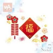 【WA Wall Art】新年無痕設計時尚壁貼 過年 福氣 煙火 鞭炮 不傷牆 自黏防水貼紙 6128