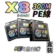 【黑礁】 300米 PE線 8編8股 五彩0.6~10號  布線 大力馬 耐磨 防咬 釣魚線 路亞【黑皮釣具】台灣現貨