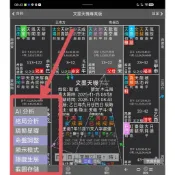天機紫微斗數專業預測軟體
