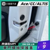 台灣現貨 TOYOTA TOWN ACE 湯S CROSS RAV4 GR ALTIS PREVIA 螺絲保護蓋 防鏽