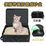 便攜帶蓋貓砂盆貓砂袋600D可折疊易攜帶防水盆護外外出攜帶貓廁所 旅行戶外貓砂盆 防水可折疊貓砂盆