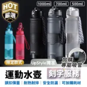 UpStyle 買就送三好禮 美國進口 Tritan材質 防摔水壺 時尚水壺 運動水壺 金剛杯 母嬰材質 耐熱水壺 直飲