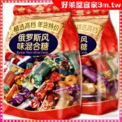【好來屋】多種口味 俄羅斯風味混合糖500g 巧克力夾心軟糖 牛扎糖 喜糖 解饞美味零食 年貨糖果