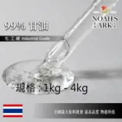 戈登維特 1kg - 4kg 甘油 蔬菜甘油 泰國 化工 植物甘油 甘油 VG 丙三醇
