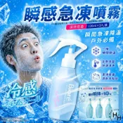 【好好生活｜Biore】瞬感急凍噴霧 潔淨皂香(120毫升X3入/盒) 涼感噴霧 噴霧 好市多噴霧 蜜妮 爽身 現貨快出