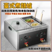 臺式煮麵爐 商用電熱煮麵機 多功能關東煮機 桌上型煮麵爐 夜市擺攤煮麵機 早餐機 電熱自動煮麵機 餃子機 麻辣燙分格爐子