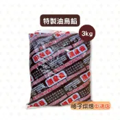 【柚子烘焙食品】特製油烏餡 3公斤 油烏豆沙餡 月餅 蛋黃酥 糕點 內餡 餡料 烏豆餡 蛋黃酥餡 糕餅餡 烏豆沙餡 原料