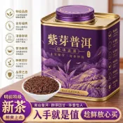 🎀實用好物🎀【天宏和】紫芽普洱熟茶散茶糯米香雲南古樹宮廷普洱濃香耐泡100g