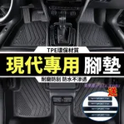 現代腳墊 全包圍TPE腳踏墊 SantaFe Elantra TUcson 大包圍環保防水耐磨腳踏墊 雙層絲圈防滑墊