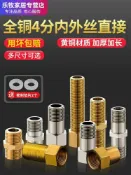 威吉優品 水管配件 接頭 全銅加長4分內外絲牙直接龍頭進水管角閥加厚延長對絲接頭銅配件