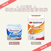 全網超低價  全新升級🆕雙線細滑包裝牙線棒(45支入‼️) /3M單線盒裝新包裝(150支入）