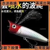 🧀免運🧀噴水波爬路亞餌釣翹嘴黑魚鱸魚浮水假餌遠投水面撞水波扒通殺波趴