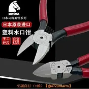 【可開發票】日本KEIBA紅柄水口鉗盆栽鋁絲剪刀盆景剪線鉗PL-727 PL726 MN-A05