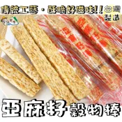 【野味食品】亞麻籽棒 (95g/包,250g/包,桃園實體店面出貨)#亞麻籽#能量棒#餅乾棒#穀物棒#穀麥棒#穀物餅