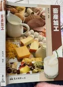 《畜產加工  》東大 9789571915760【小熊家族】