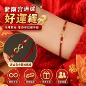 【紫南宮過爐】黃金小靈蛇極細紅繩手鍊 生肖蛇無限好運繩 招財補財庫 避邪保平安 顯白閨蜜禮物 2027開運