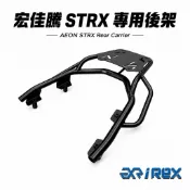 【老虎摩托】雷克斯 AEON 宏佳騰 STR 250 300 STRX 新款 後架 後箱 後箱架 後貨架 現貨