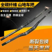 未來屋 【全碳纖維輕量】腳踏車把手 單車把手 山地車把 腳踏車直把 燕把 橫把 3K碳纖維 灰標 輕量化 高剛性 越野競技 單車配件