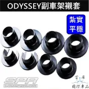 【ODYSSEY副車架襯套】一組16入 HONDA本田奧德賽專用 鋁合金 SPR襯套 吸收震動 減少彈跳感 穩定車身配件