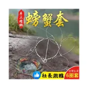 (店+)螃蟹神器 6圈套 釣螃蟹神器 不鏽鋼材質 釣螃蟹 螃蟹圈 螃蟹套 套螃蟹 螃蟹鉤 釣蟹神器 抓螃蟹