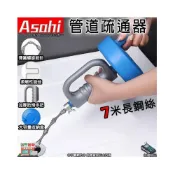 (店+)宇慶ASAHI  E07 管道疏通器 7米水管疏通器 管道疏通器 手搖式 多功能通水管工具 地漏堵塞一炮通
