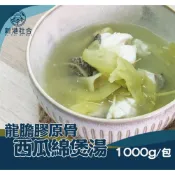 【蘇班長安心石斑】龍膽膠原骨西瓜綿煲湯1000g (感謝李懿推薦 吃過就難忘的酸甜好滋味 清熱解膩)