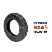 正新輪胎 鯊魚王五代 W2 100/90-10