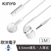 KINYO 有線耳麥 智慧型耳機麥克風 線長100公分 (IPEM-61) 3.5mm耳機 入耳式耳麥 耳機帶麥