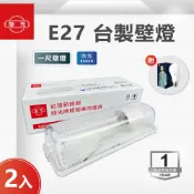 旭光 E27LED 壁燈 附旭光10W白光燈泡 室內壁燈 玄關 走道 樓梯 床頭 氣氛照明 間接照明 黃光 【2入組】