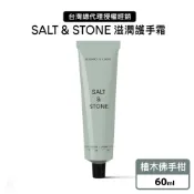 【台灣總代理授權經銷】美國 SALT & STONE 滋潤護手霜 檜木佛手柑 60ml