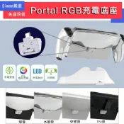 【Simon】免運現貨 PS5 Portal PSP RGB充電座 可帶殼 觸點充電 充電座 充電底座 RGB 裝殼可充
