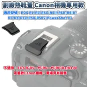 🚀快速出貨🚀 副廠熱靴蓋 適用 Canon R1 R3 R5C R5II R6III R7 R8 R10 R50 V1