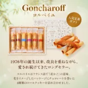 現貨+預購【神戶經典】日本 Goncharoff Corbeille 禮盒 貓舌餅 捲心酥 蛋捲 夾心餅乾 餅乾 巧克力