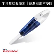 【THOMSON】乾濕兩用手持無線吸塵器(TM-SAV16D)小型吸塵器 家用吸塵器  無線吸塵器 手持吸塵器