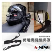 (店+)(SJ騎士) 『加粗機車油箱捆綁繩』現貨🔥快速出貨｜油箱置物網袋｜安全帽綑綁｜重機｜摩托車｜BWS 勁戰 GTR｜通用