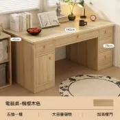 簡約帶抽屜電腦桌（140×45×73cm）家用臥室書桌寫字桌 現代辦公工作檯 五抽一櫃分區收納