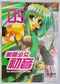 鈴鈴的賣場/美聲少女初音5/新書未拆封/初音 R18同人誌/雙子/成人漫畫/螢火蟲漫畫/18禁漫畫/a漫 成漫/新視界