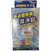 (店+)多功能馬桶 & 排水口除垢清潔錠