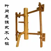 宜悅家居 精武會牌葉問懸掛式木人樁 廠家直銷原木 永春詠春拳木人樁送護墊 py6252