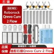 HiFi超人音頻商城 適用 石頭掃地機器人配件Roborock Qrevo Curv 2 Flow主刷 膠刷 邊刷濾 網 拖布 主刷罩耗材