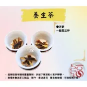 【福聚軒】養生茶｜洋蔘茶｜菊花茶｜枸杞茶｜紅棗茶｜宴王｜拜天公｜拜拜