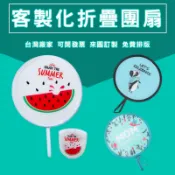 客製摺疊團扇客製化折疊團扇伴手禮結婚禮品印圖印logo折疊圓扇DIY扇子婚禮小物紀念品印製摺疊圓扇企業廣告扇活動宣傳贈品