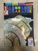 軼田書集《台灣地理人文全覽圖北島》j