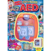 AED自動體外心臟去顫器趣味遊戲繪本：附有聲AED自動體外心臟去顫器等附錄組 TAAZE讀冊生活網路書店