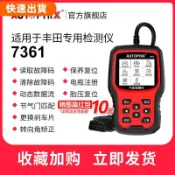 ⚡優選超值autophix汽車故障碼obd2檢測儀適用於豐田雷克薩斯行車電腦7361